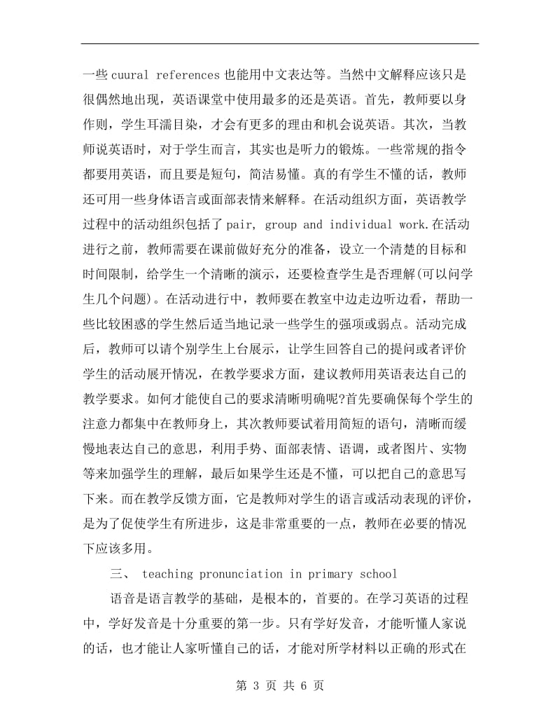 小学英语教师业务学习总结.doc_第3页