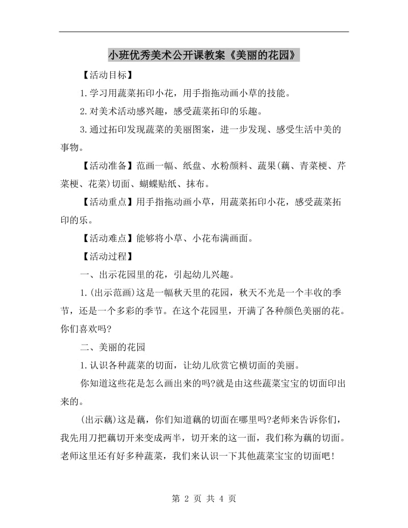 小班优秀美术公开课教案《美丽的花园》.doc_第2页