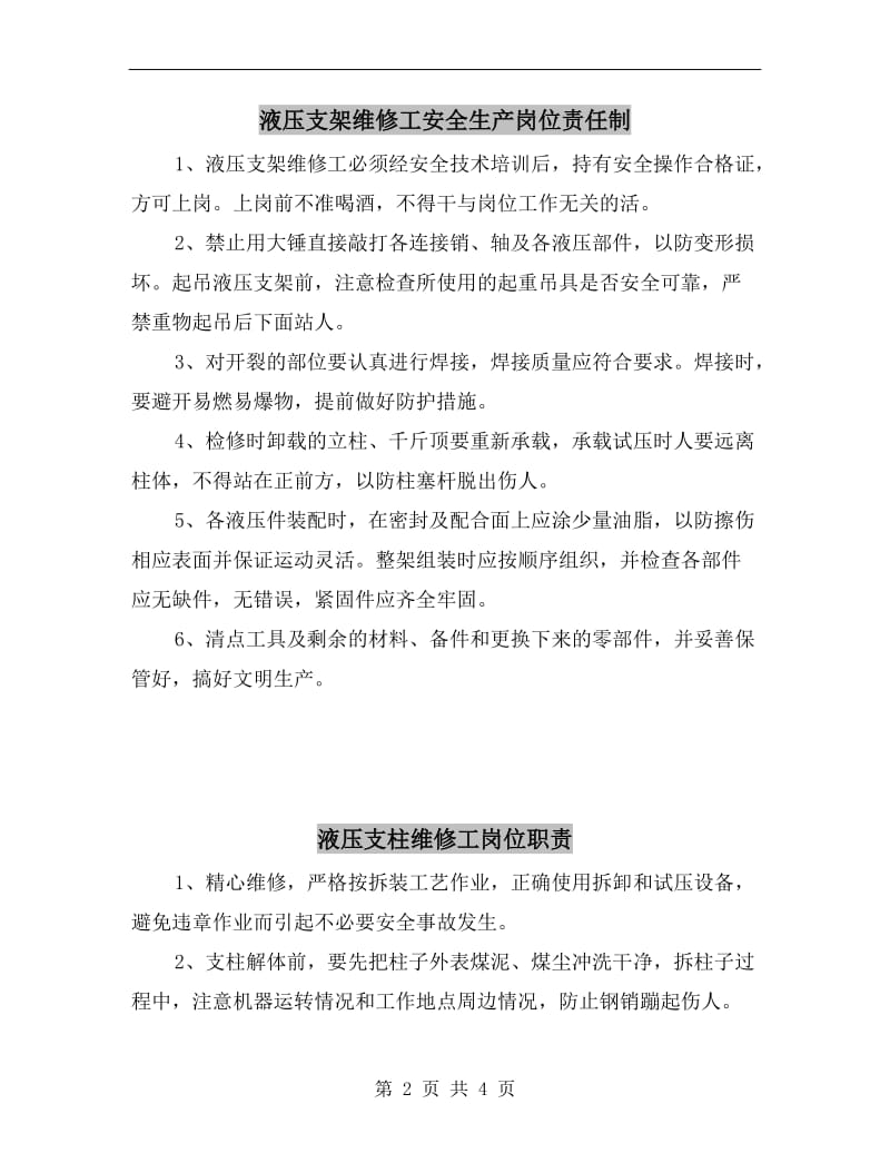 液压支架维修工安全生产岗位责任制.doc_第2页