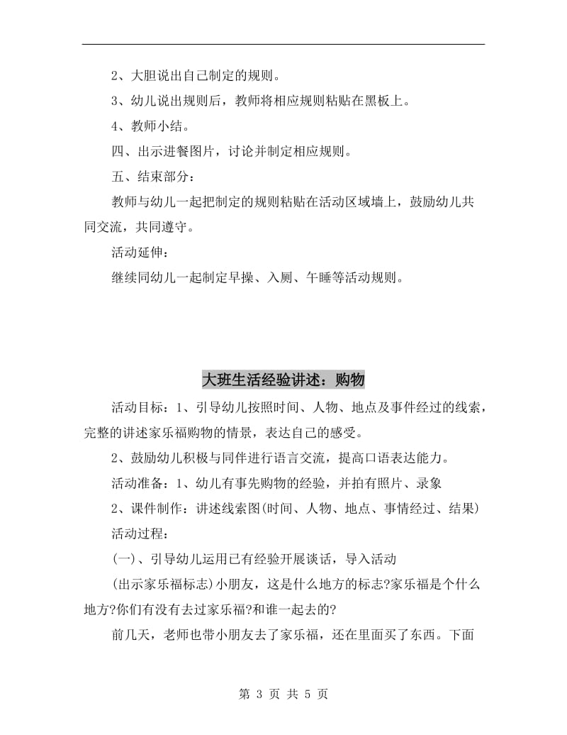 大班生活活动：我的规则我做主.doc_第3页