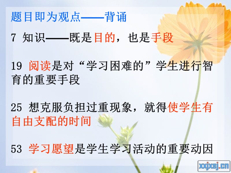 《给教师的一百条建议》.ppt_第2页