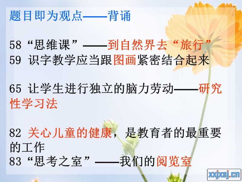 《给教师的一百条建议》.ppt_第3页