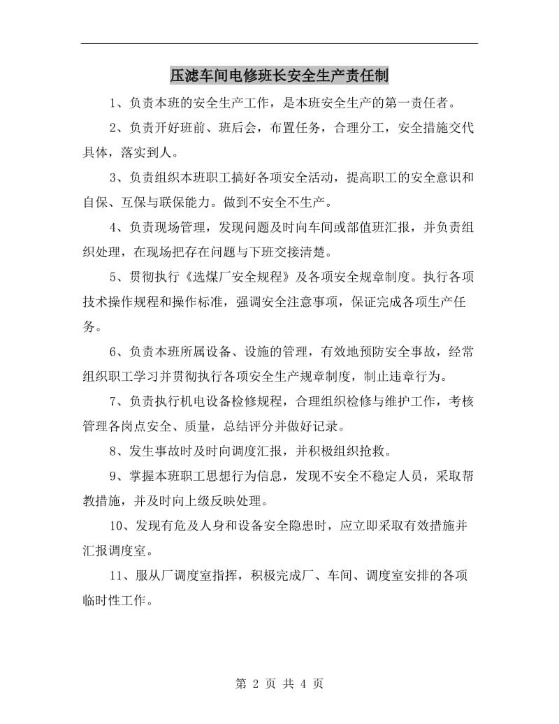 压滤车间电修班长安全生产责任制.doc_第2页