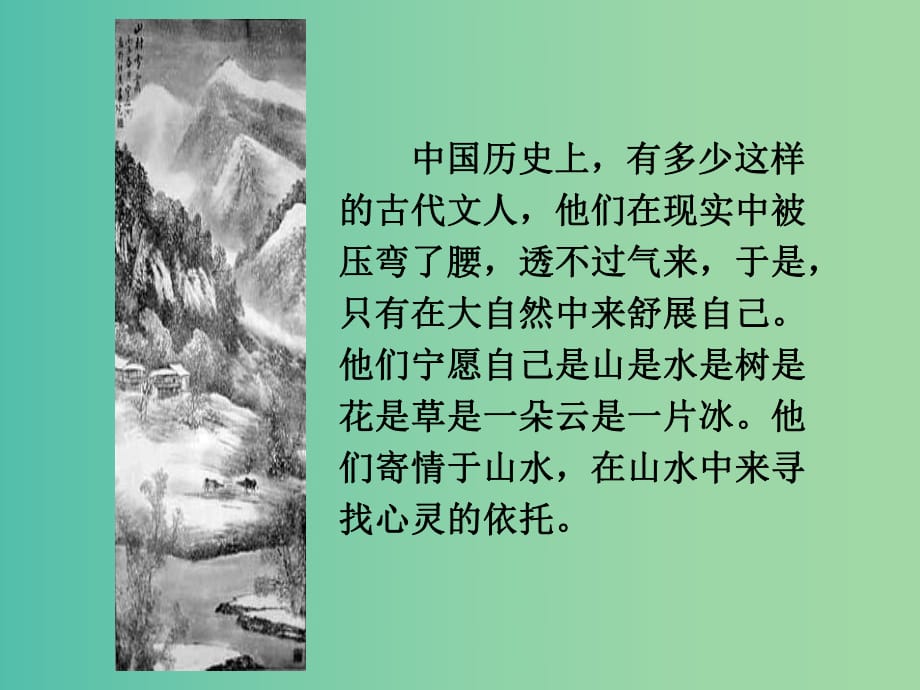 八年級語文上冊 第六單元 29《湖心亭看雪》課件 新人教版.ppt_第1頁