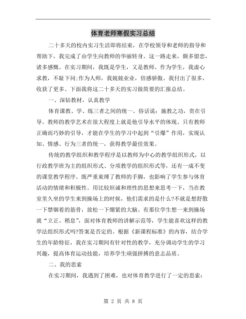 体育老师寒假实习总结.doc_第2页