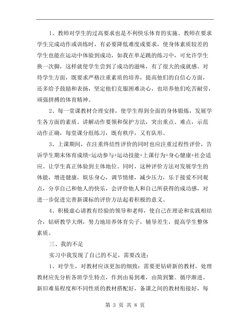 体育老师寒假实习总结.doc_第3页