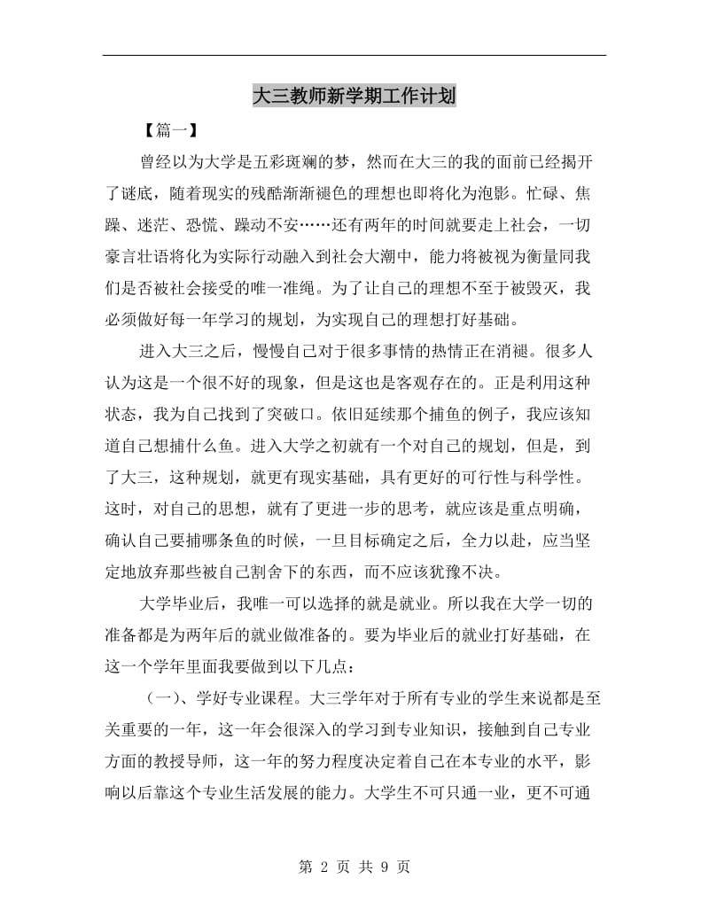 大三教师新学期工作计划.doc_第2页