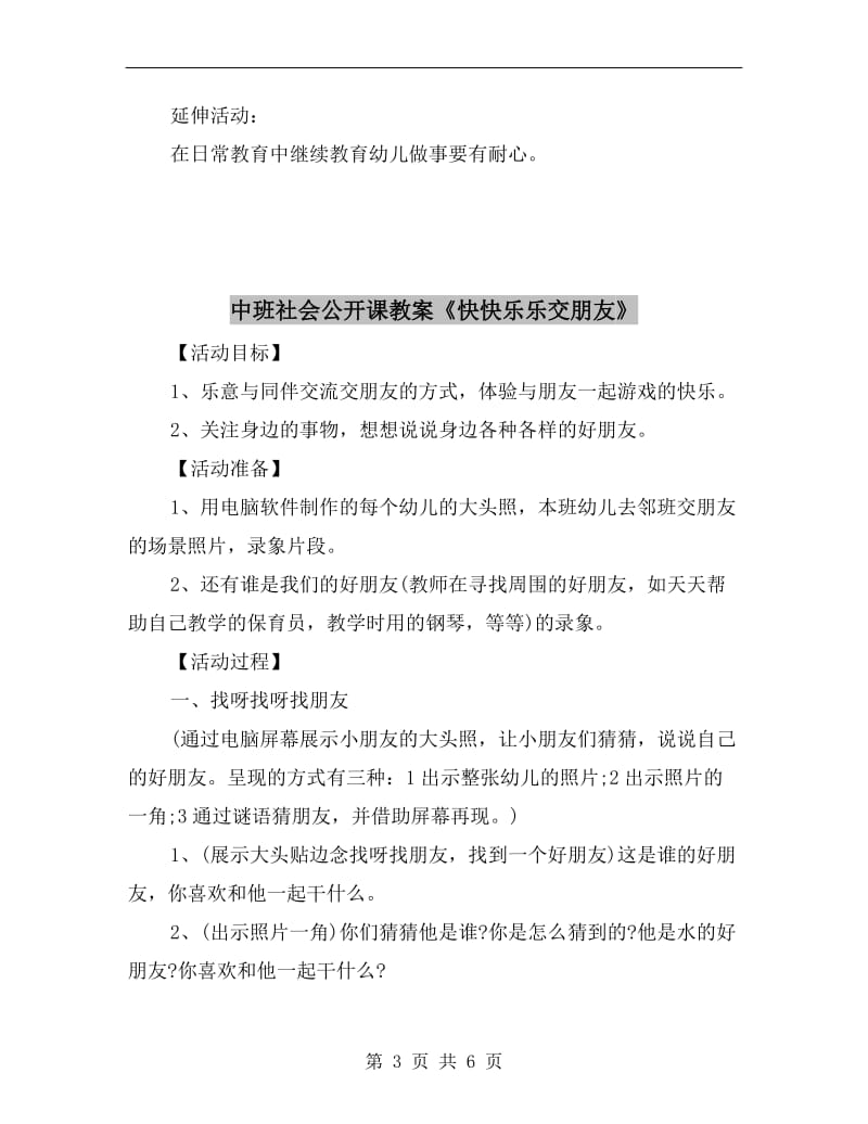 中班社会公开课教案《小猫钓鱼》.doc_第3页