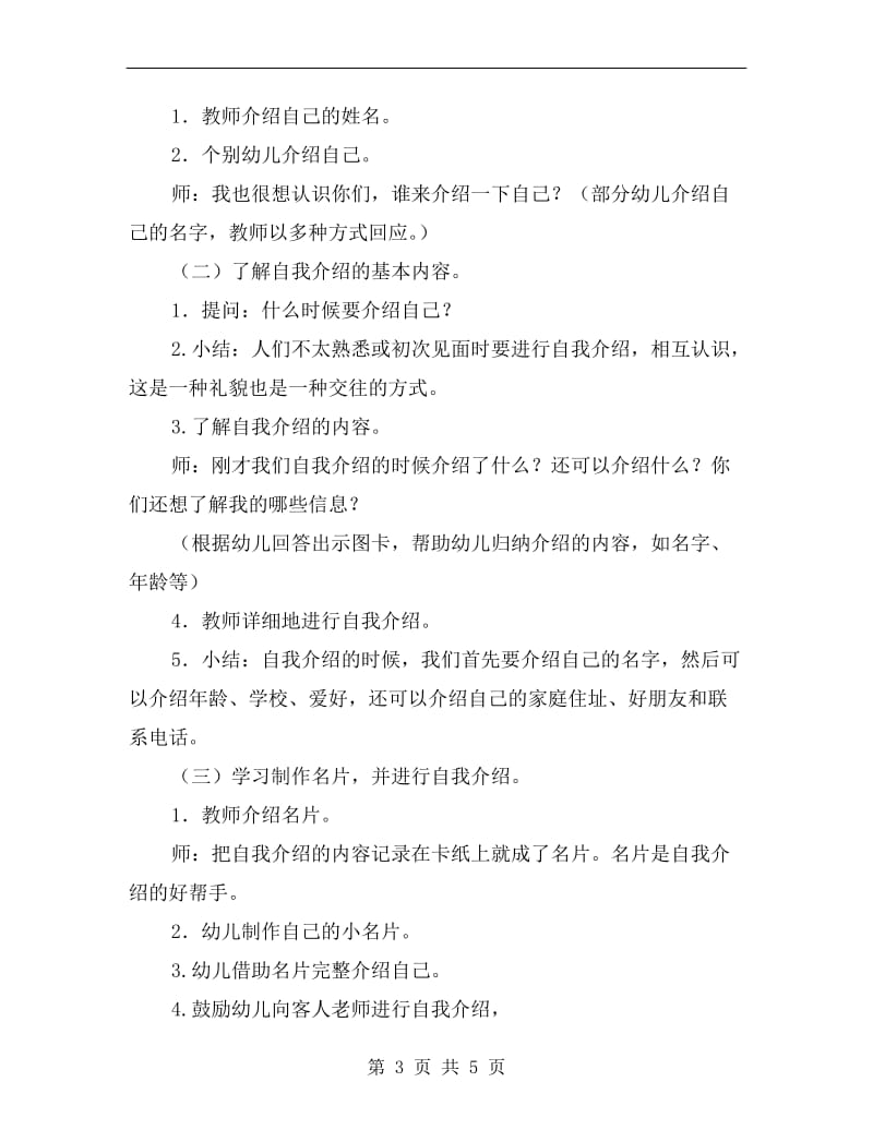 大班社会优秀教案《介绍自己》.doc_第3页