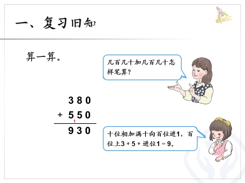 《万以内的加法和减法(二)》.ppt_第2页