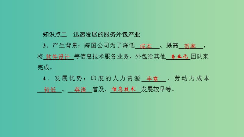 七年级地理下册第七章第三节尤第2课时尤的粮食生产迅速发展的服务外包产业课件新版新人教版.ppt_第3页