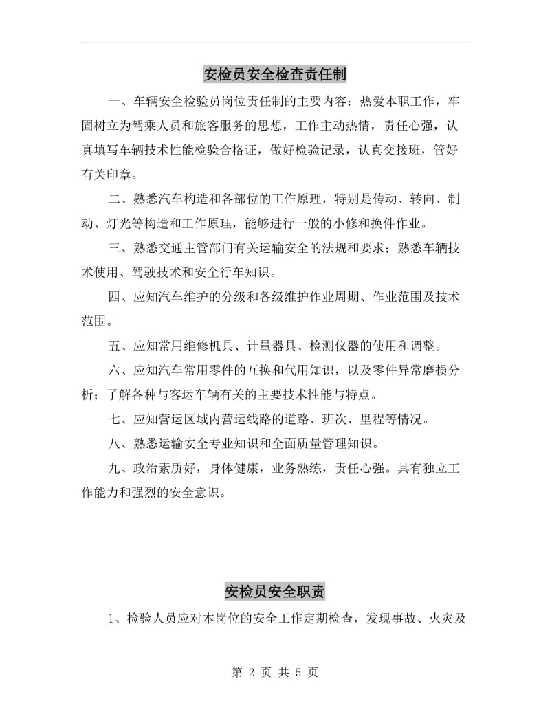 安检员安全检查责任制.doc_第2页