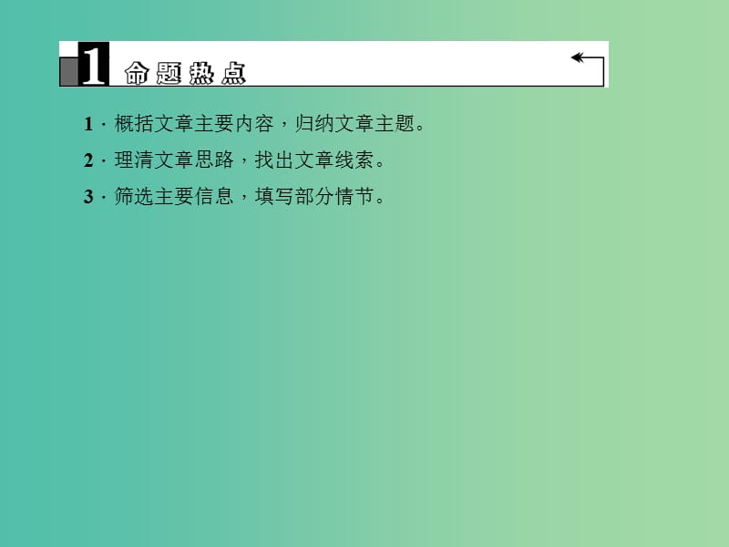 中考语文 第2部分 现代文阅读 文学类文本阅读 第七讲 散文阅读(一) 把握主要内容找准行文线索复习课件.ppt_第3页