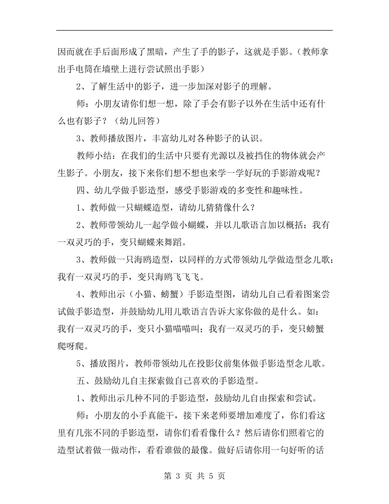 中班科学探索活动《手影变变变》.doc_第3页