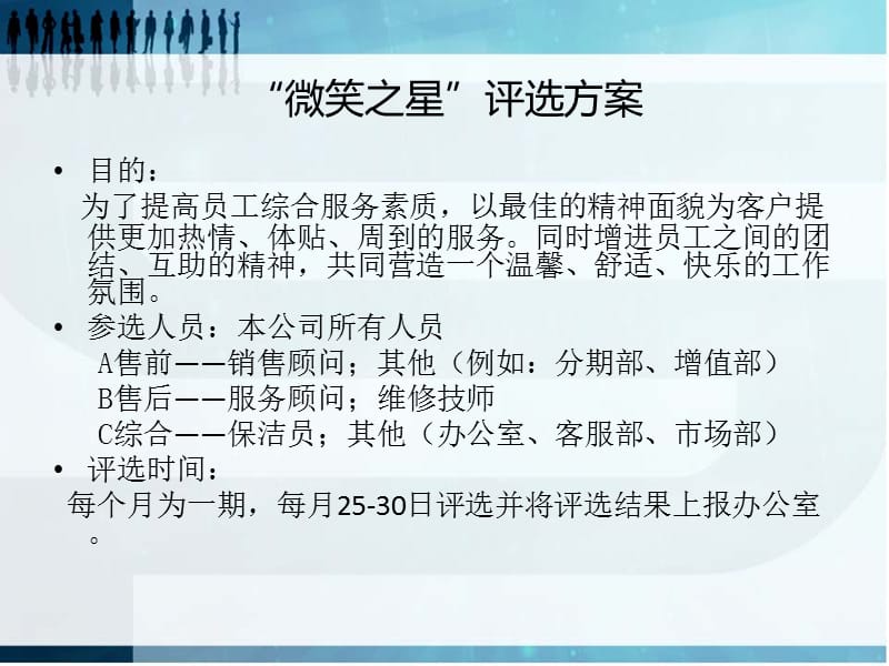 微笑之星实施方案.ppt_第2页