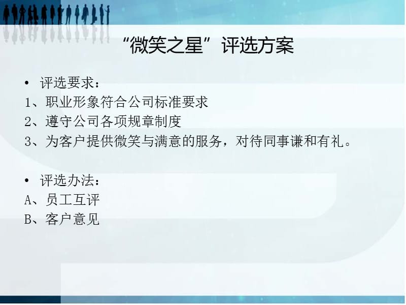 微笑之星实施方案.ppt_第3页