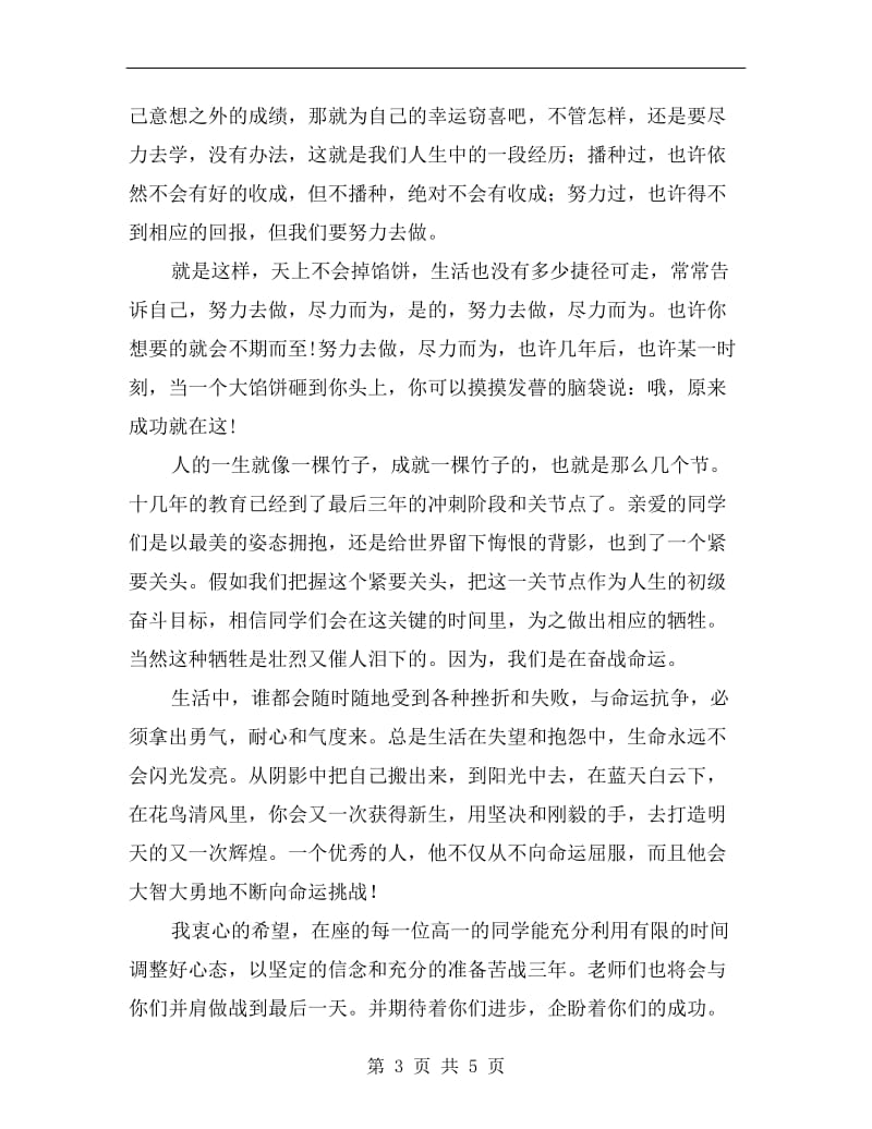 期中考试总结会教师代表发言稿.doc_第3页