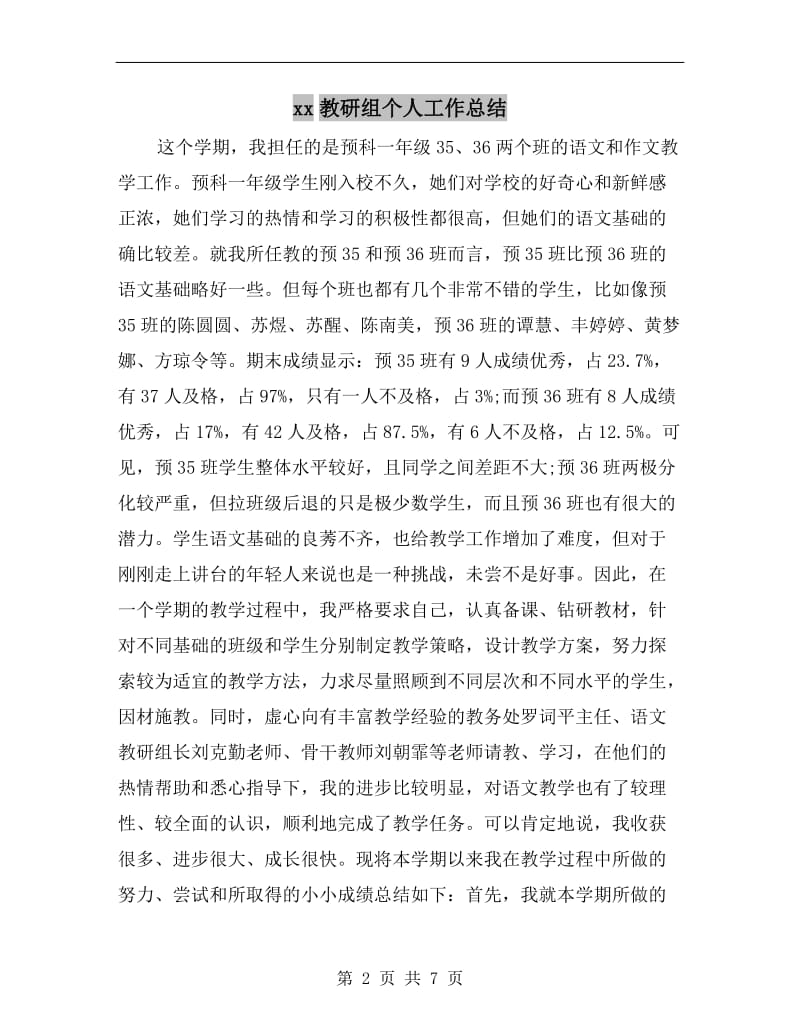 xx教研组个人工作总结.doc_第2页