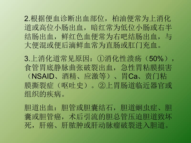 消化道出血PPT课件ppt课件_第3页