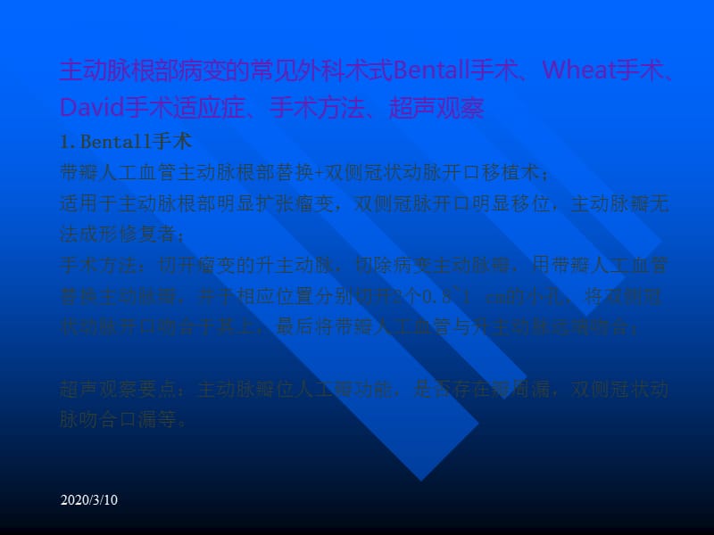 主动脉瓣置换升主动脉置换术护理查房ppt课件_第2页