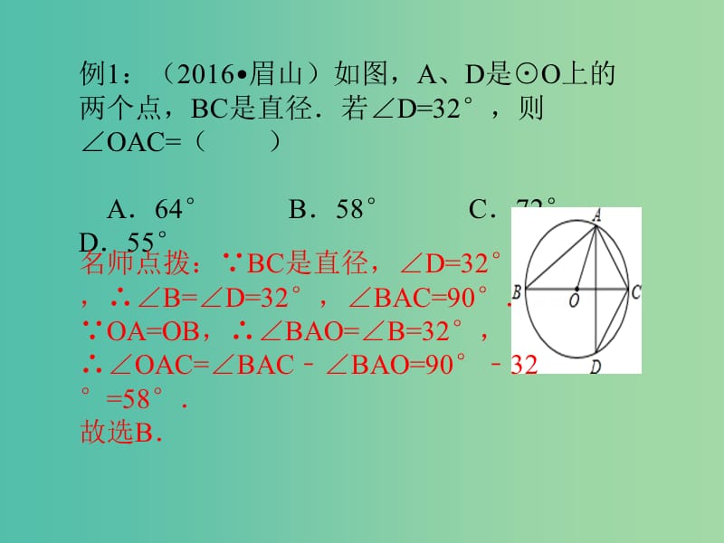 中考数学总复习 第六章 圆 第26讲 与圆有关的概念和性质课件.ppt_第2页