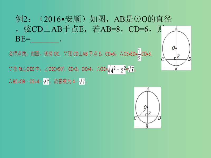 中考数学总复习 第六章 圆 第26讲 与圆有关的概念和性质课件.ppt_第3页