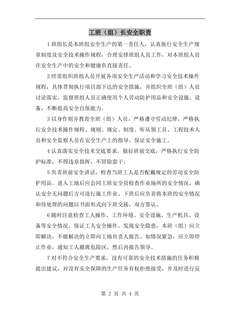 工班(组）长安全职责.doc_第2页