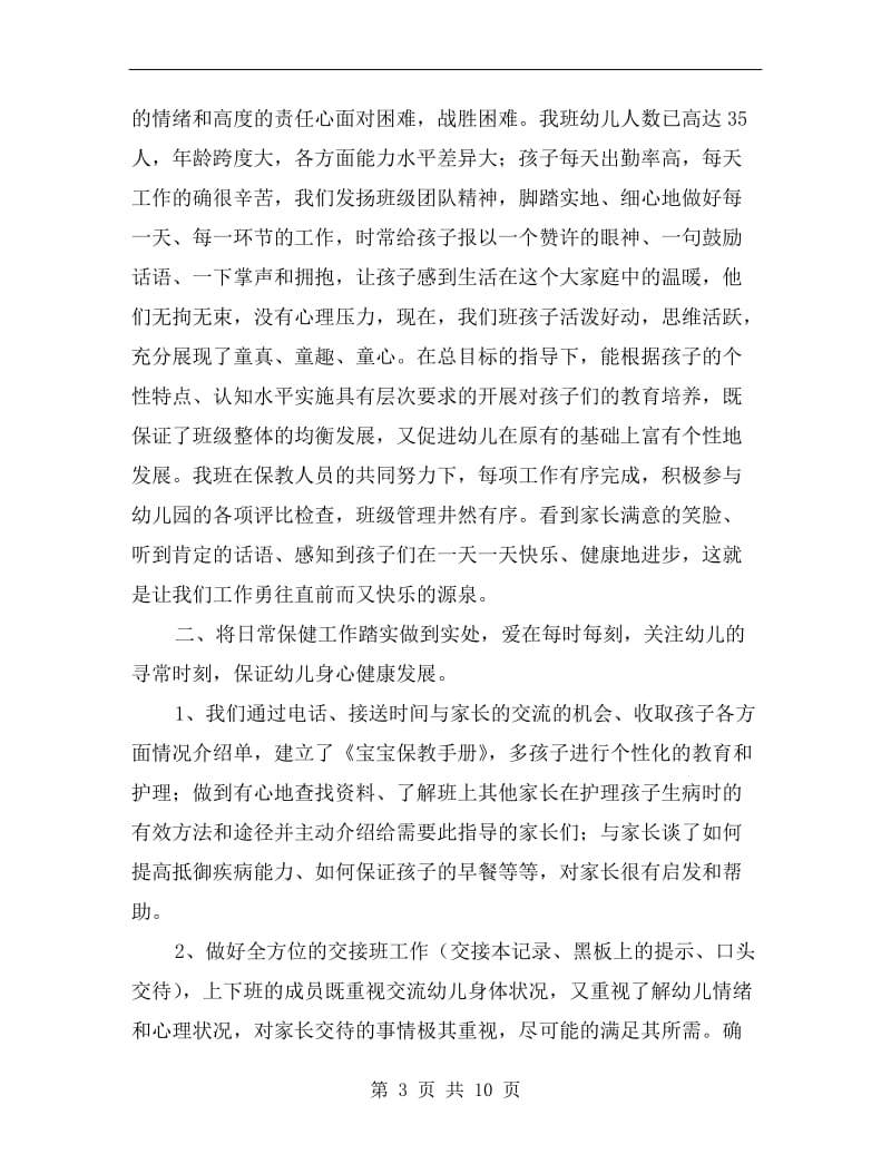 xx年十月底幼儿园教师工作总结.doc_第3页