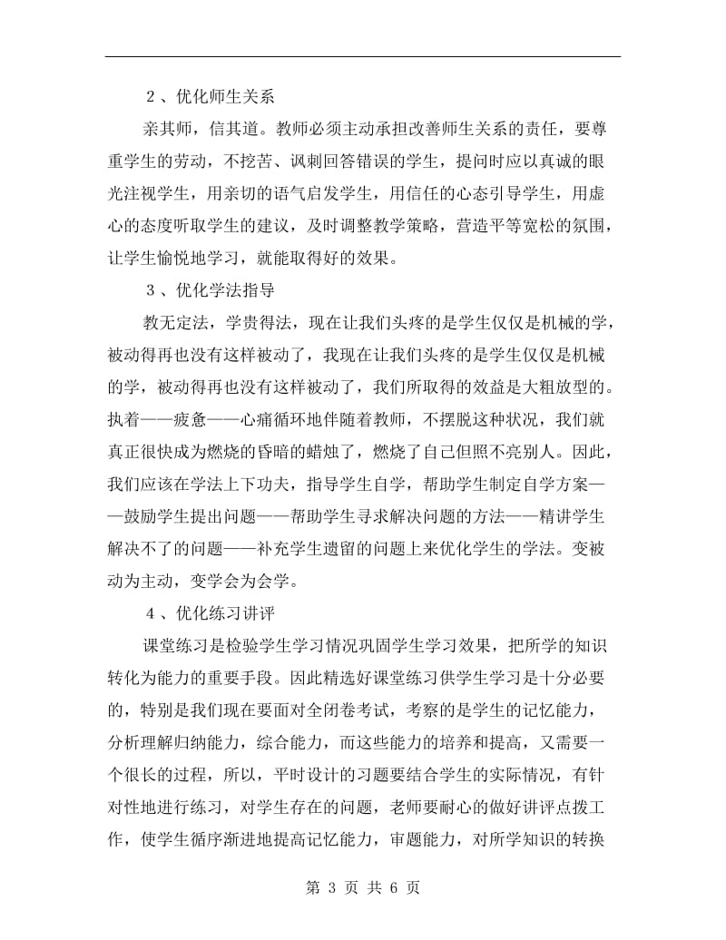 高中数学教研组工作计划表范例.doc_第3页