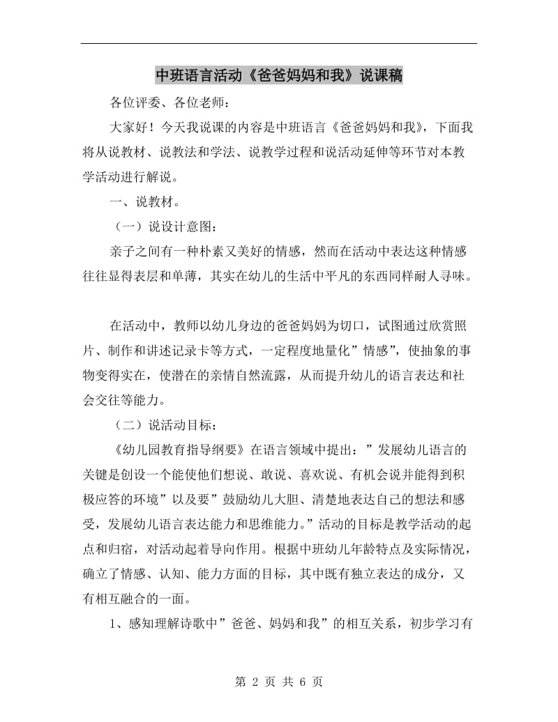 中班语言活动《爸爸妈妈和我》说课稿.doc_第2页