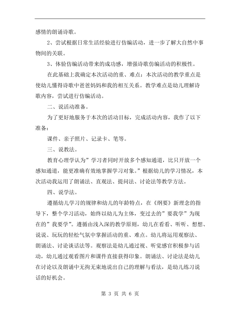 中班语言活动《爸爸妈妈和我》说课稿.doc_第3页