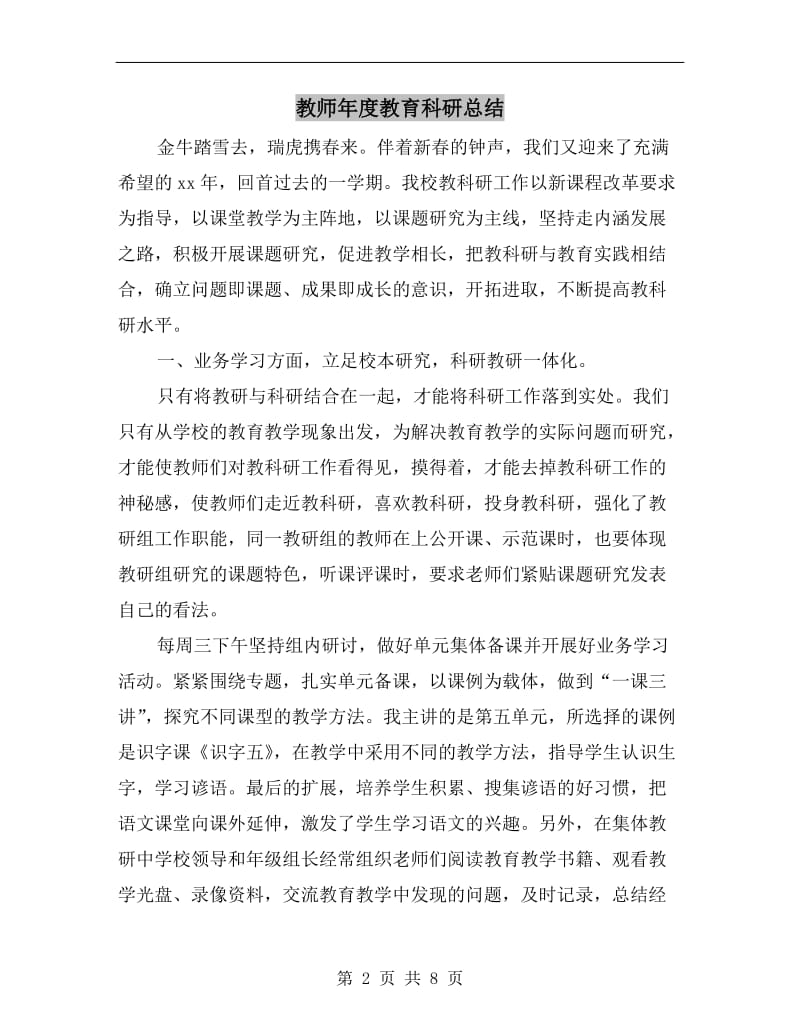 教师年度教育科研总结.doc_第2页