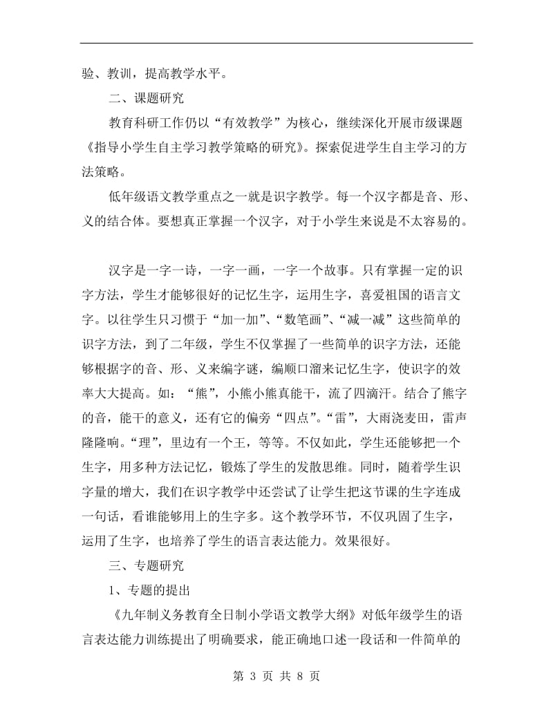 教师年度教育科研总结.doc_第3页