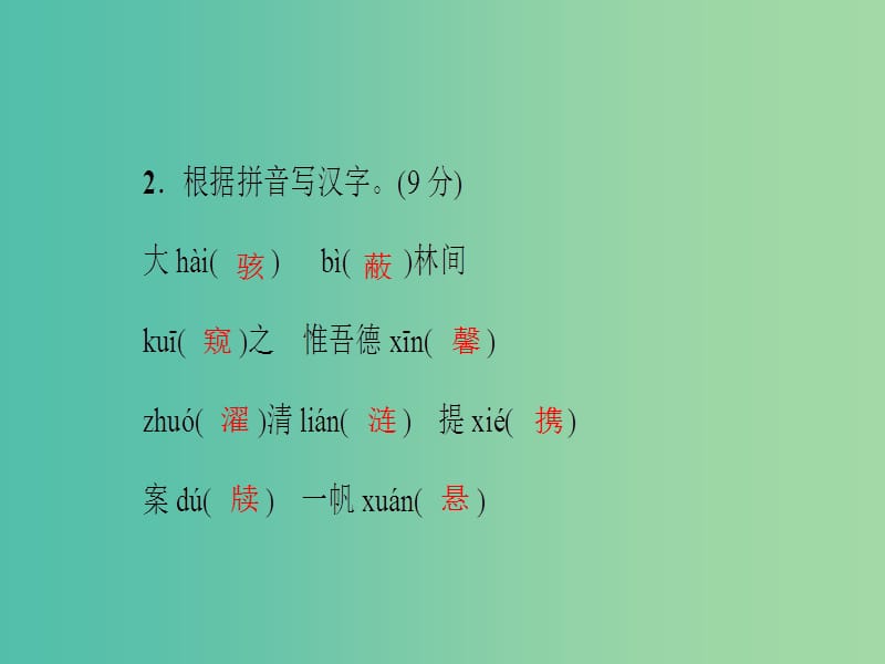 七年级语文下册 周周清课件5 语文版.ppt_第3页