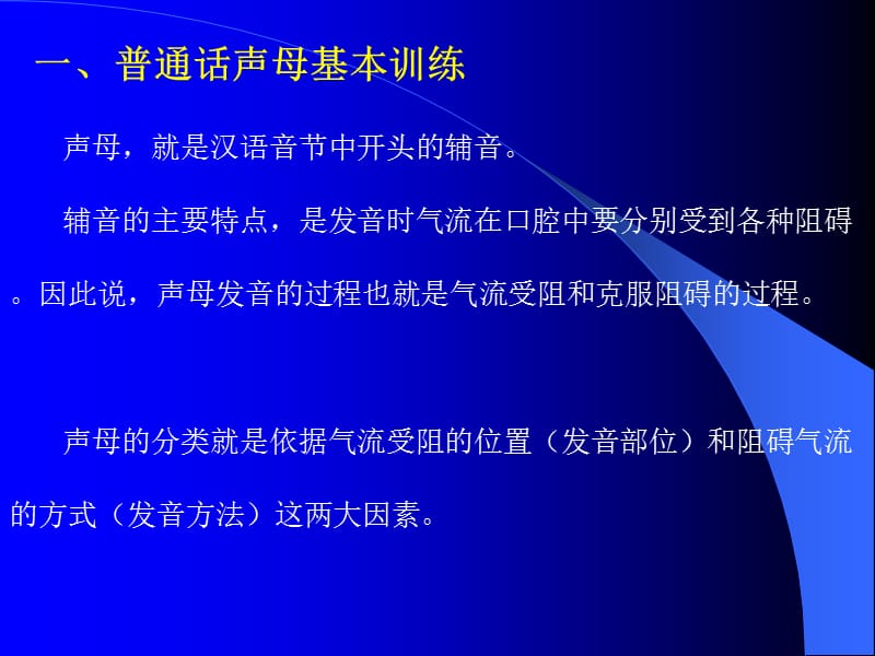 《普通话声母训练》PPT课件.ppt_第2页