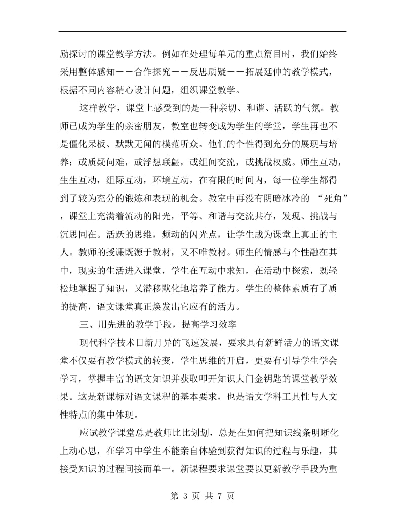 xx年9月初中语文教学工作总结.doc_第3页