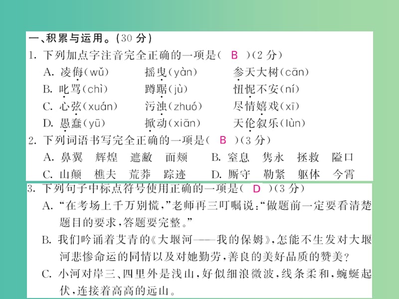 八年级语文下册 第二单元综合测试课件 （新版）语文版.ppt_第2页