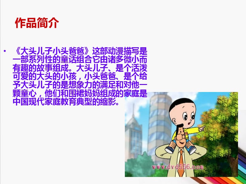 大头儿子和小头爸爸.ppt_第2页