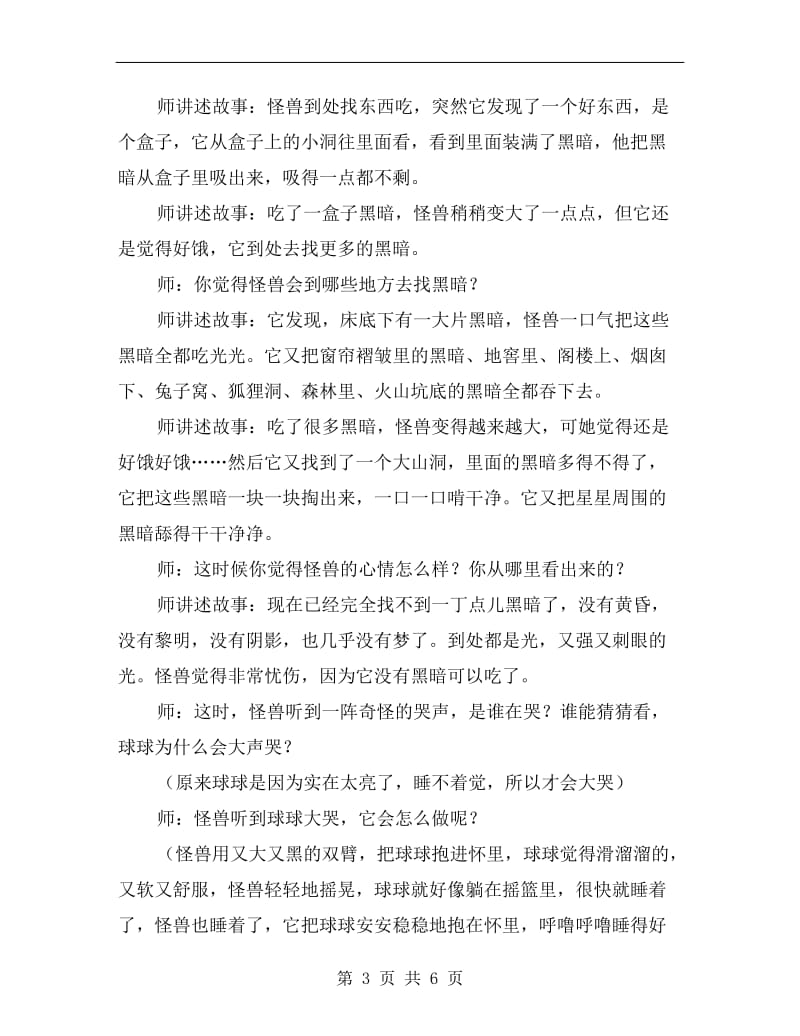 大班语言故事教案《吃掉黑暗的怪兽》.doc_第3页