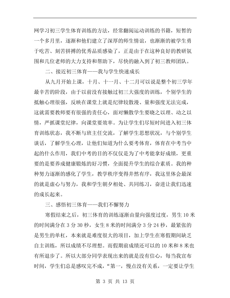 初三体育教师年终工作总结.doc_第3页