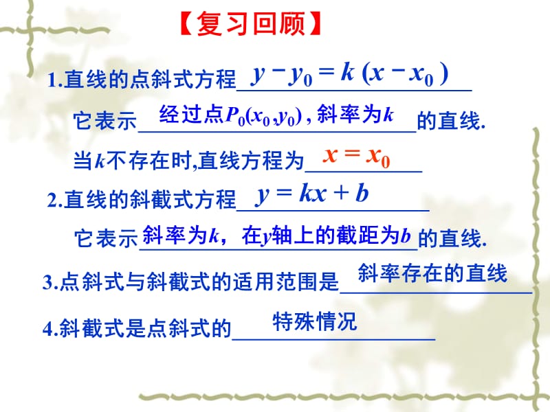 直线方程的两点式.ppt_第2页