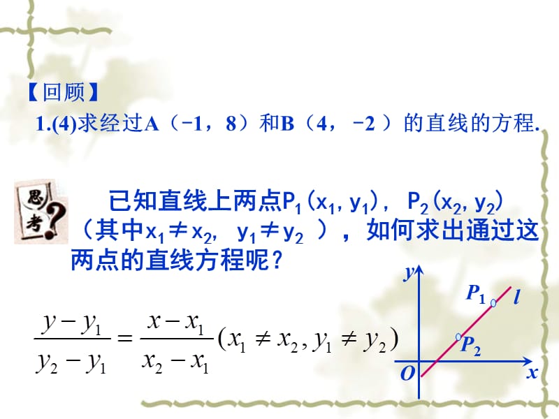 直线方程的两点式.ppt_第3页