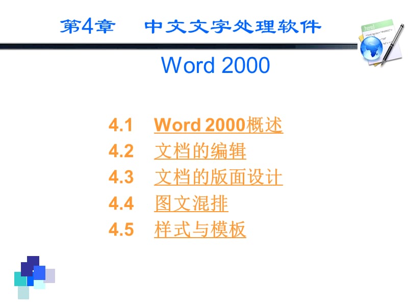 中文文字处理软件W.ppt_第2页