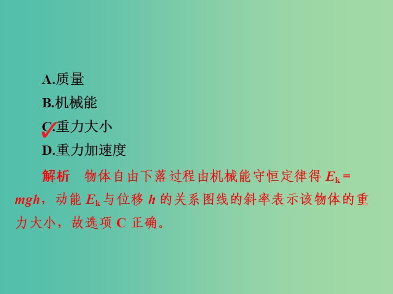 高考物理一轮总复习第5章机械能及其守恒定律第3讲机械能守恒定律及其应用限时规范特训课件.ppt_第3页