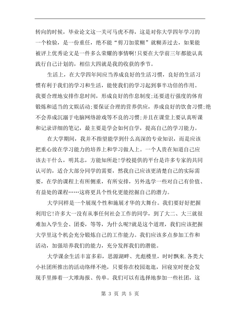 大学个人学习计划书.doc_第3页