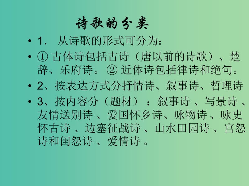 七年级语文上册 第一单元 第4课《古代诗歌四首》教学课件 新人教版.ppt_第2页