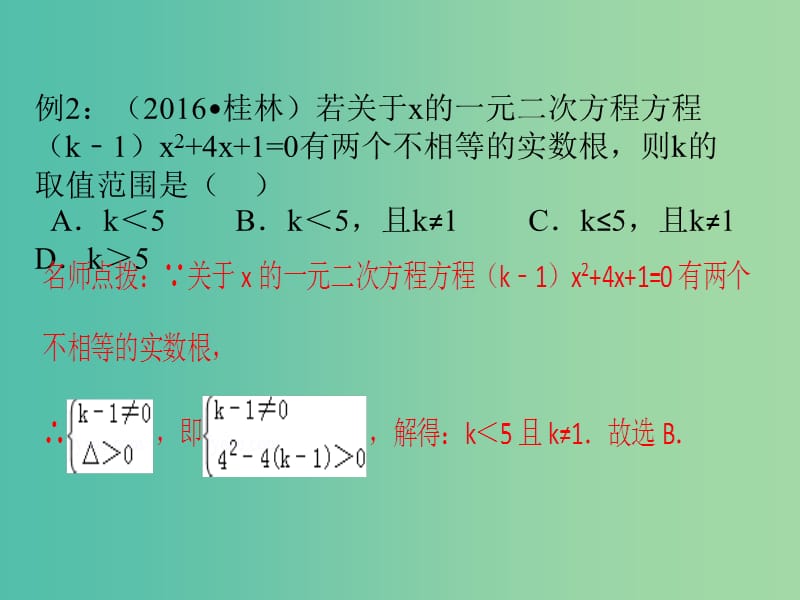 中考数学总复习 第二章 方程（组）与不等式（组）第9讲 一元二次方程的解法及应用课件.ppt_第3页