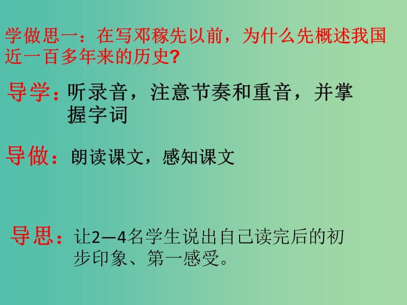 七年级语文下册 11《邓稼先》课件 （新版）新人教版.ppt_第3页