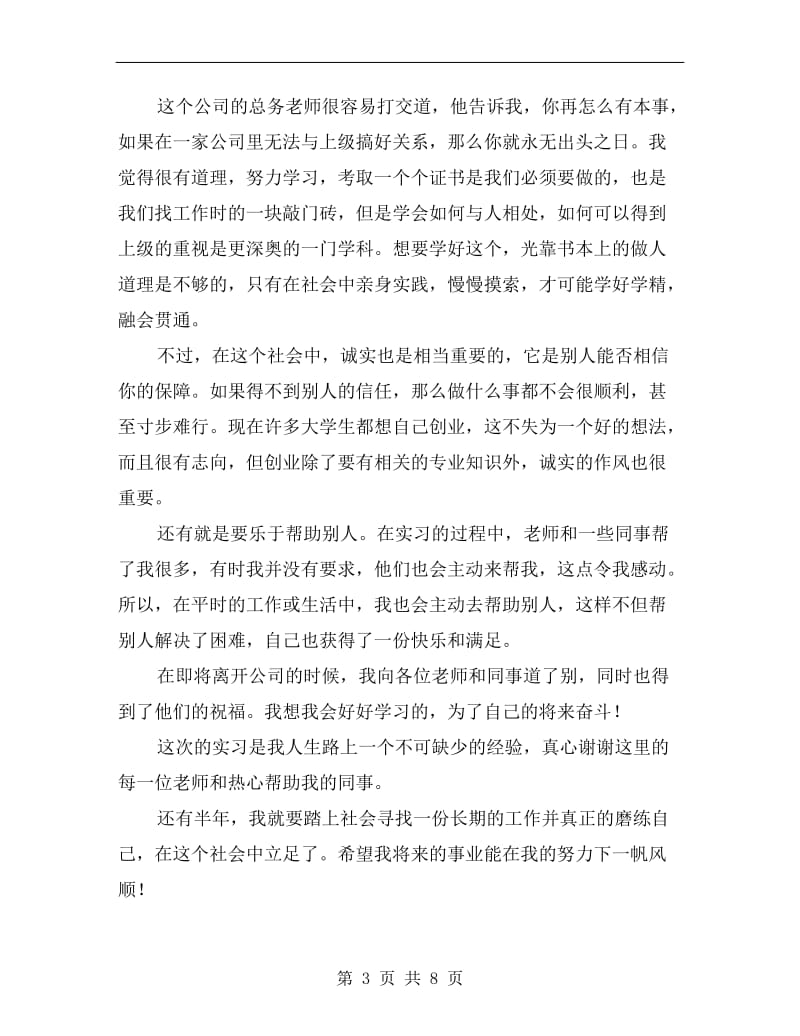 大学生暑期财务实习心得小结.doc_第3页