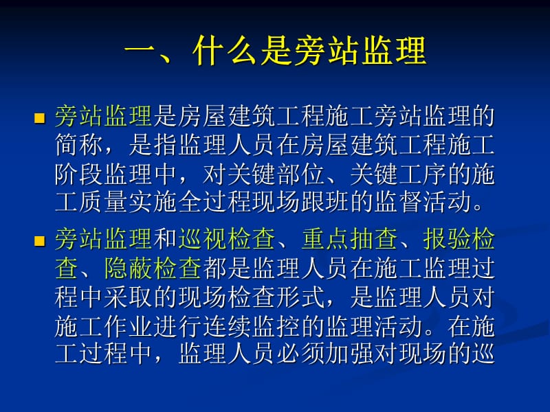 怎样做好旁站监理记录.ppt_第2页